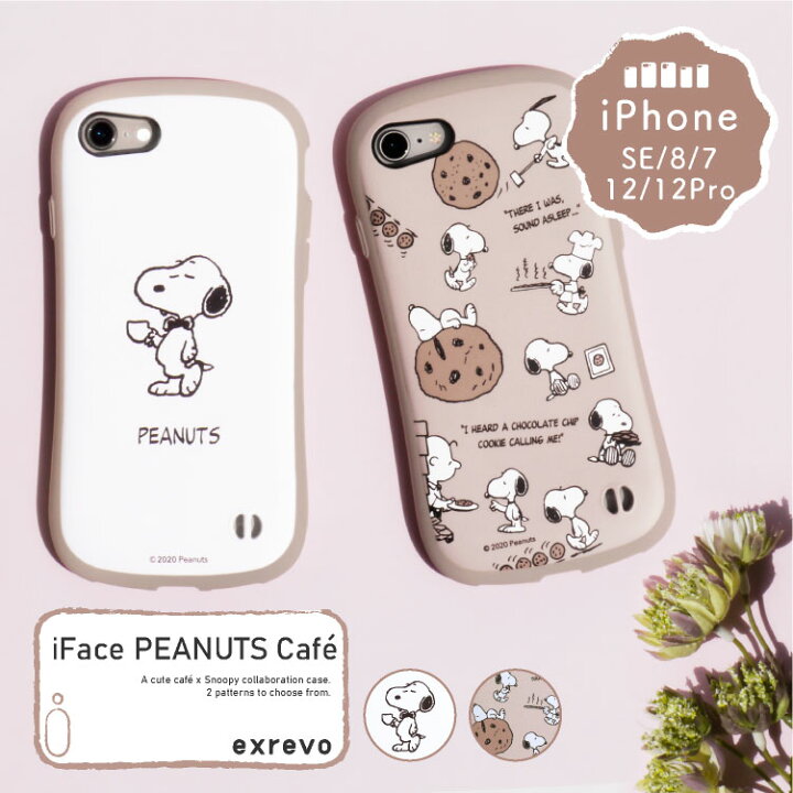 楽天市場 Iphoneケース Se 第二世代 第三世代 8 7 12 12pro スマホケース Iphone First Class Caf カフェ スヌーピー Peanut ピーナッツ キャラクター かわいい くすみカラー おしゃれ シンプル 大人かわいい 韓国 Iface アイフェイス ベージュ 白 エクレボ 楽天市場店