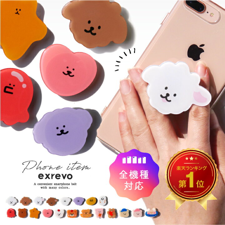 楽天市場 セール対象 クーポン利用で 400円 スマホグリップ グリップトック 韓国 Iphone スマホ グリップ キャラ 犬 くま ハート 落下防止 スマホスタンド 薄型 ストラップ ピンク ブラウン 茶色 かわいい おしゃれ キャラクター エクレボ 楽天市場店