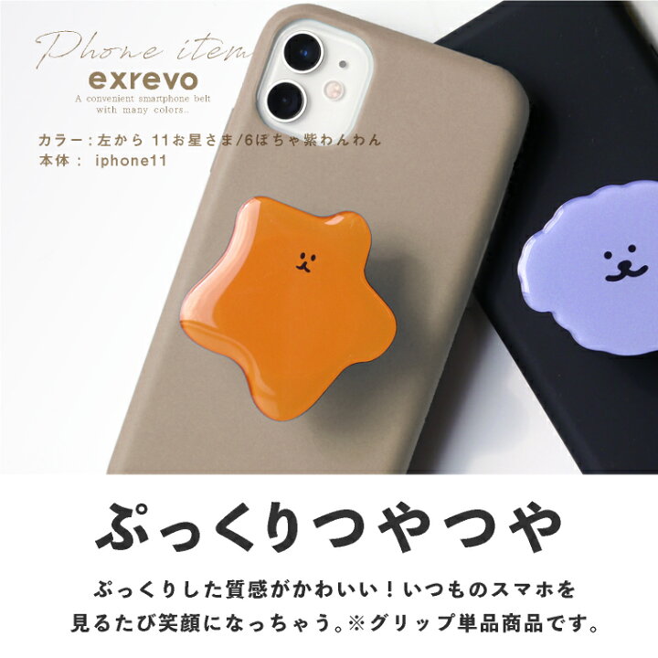 楽天市場 スマホグリップ グリップトック 韓国 Iphone スマホ グリップ キャラ 犬 くま ハート 落下防止 スマホスタンド 薄型 ストラップ ピンク ブラウン 茶色 かわいい おしゃれ キャラクター 全機種対応 エクレボ 楽天市場店