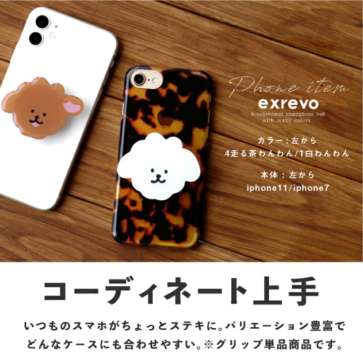 楽天市場 スマホグリップ グリップトック 韓国 Iphone スマホ グリップ キャラ 犬 くま ハート 落下防止 スマホスタンド 薄型 ストラップ ピンク ブラウン 茶色 かわいい おしゃれ キャラクター 全機種対応 エクレボ 楽天市場店