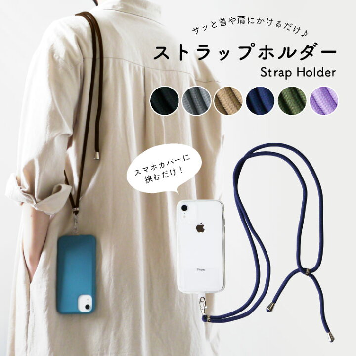 楽天市場 スマホショルダー ストラップホルダー スマホ クリア 肩掛け Iphone 首かけ 首掛け 斜めがけ ネックストラップ 紐 ショルダー 落下防止 全機種対応 Android カード かわいい おしゃれ エクレボ 楽天市場店
