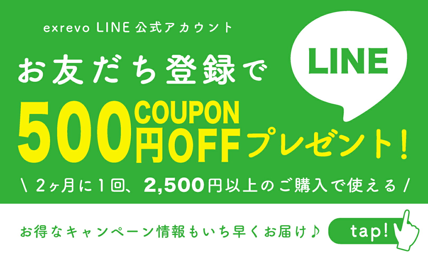 今すぐクーポンを獲得