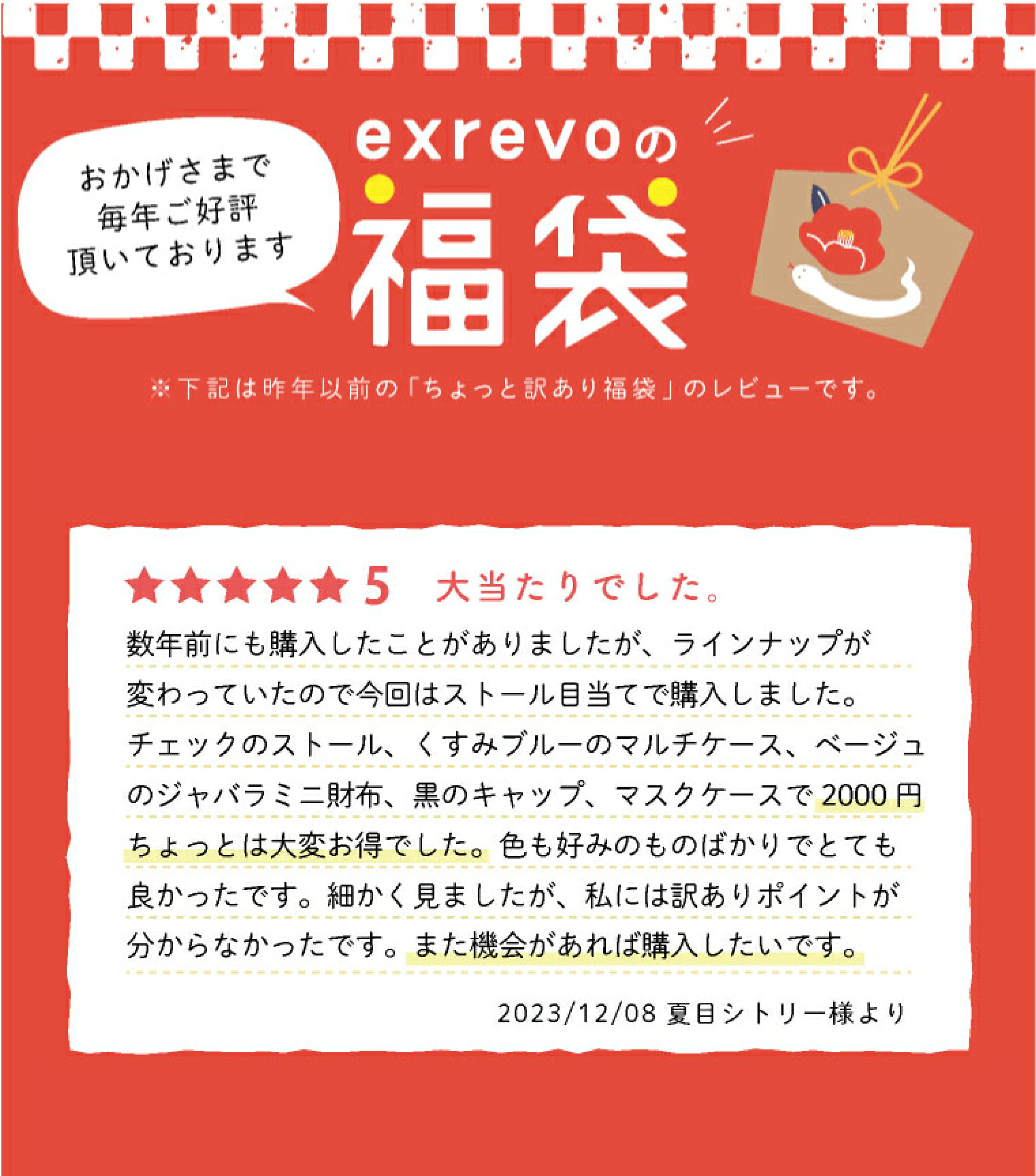 福袋の高評価レビュー
