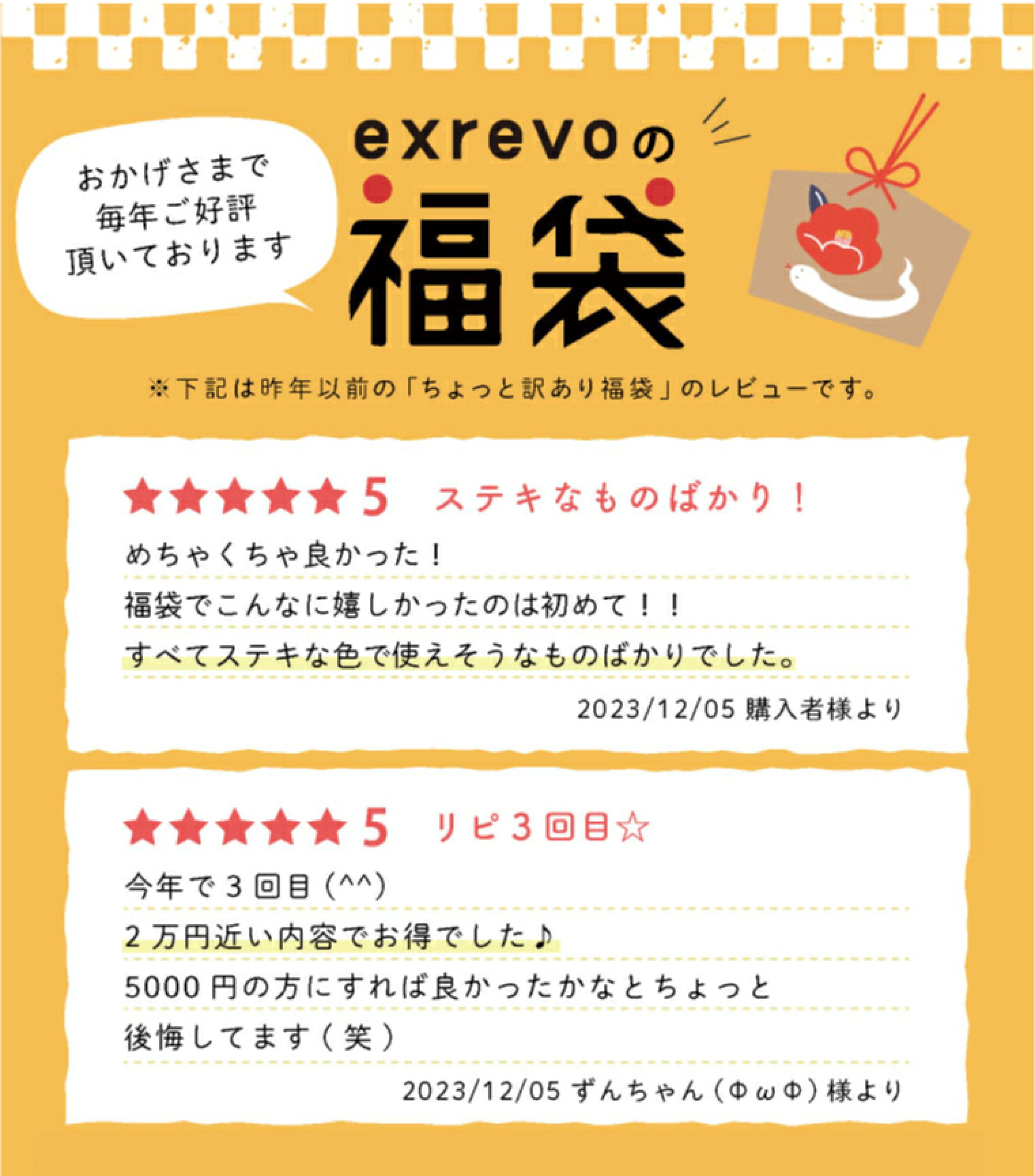 福袋の高評価レビュー