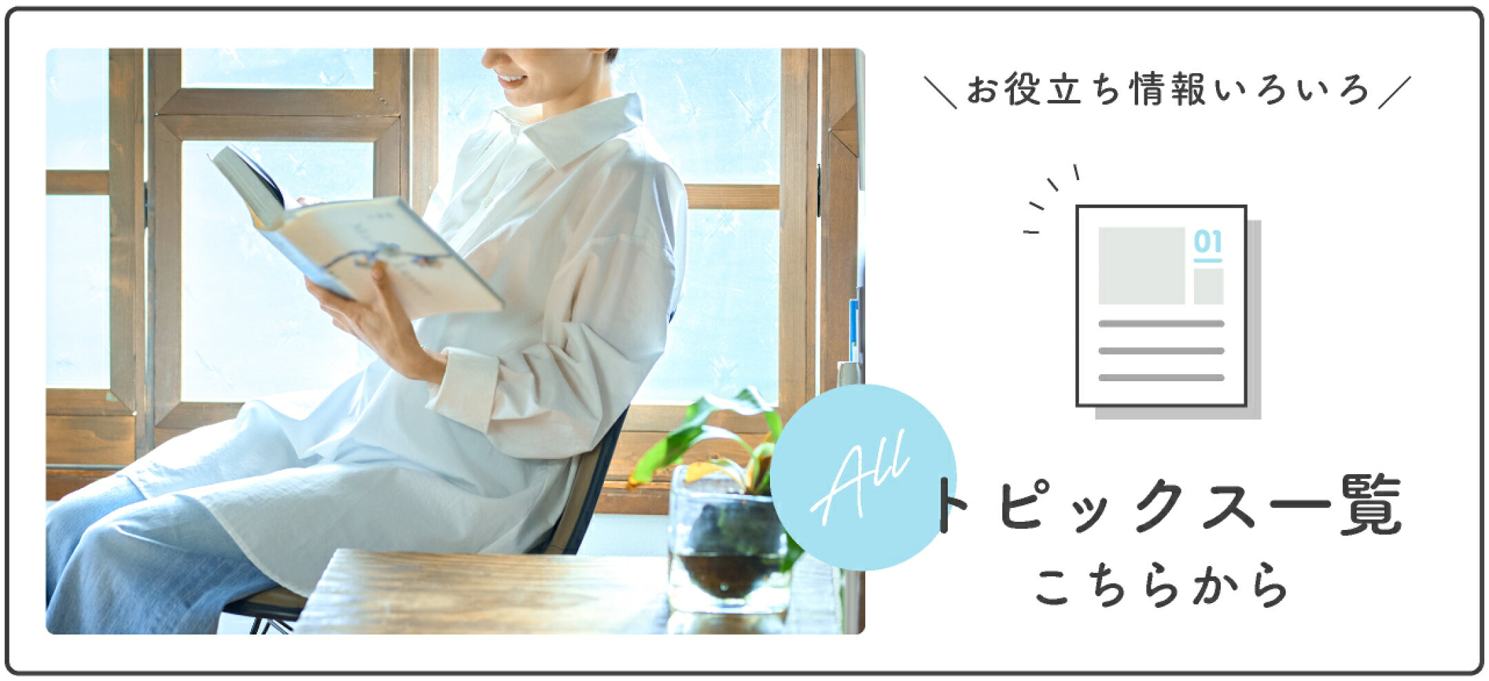 トピックス一覧こちらから