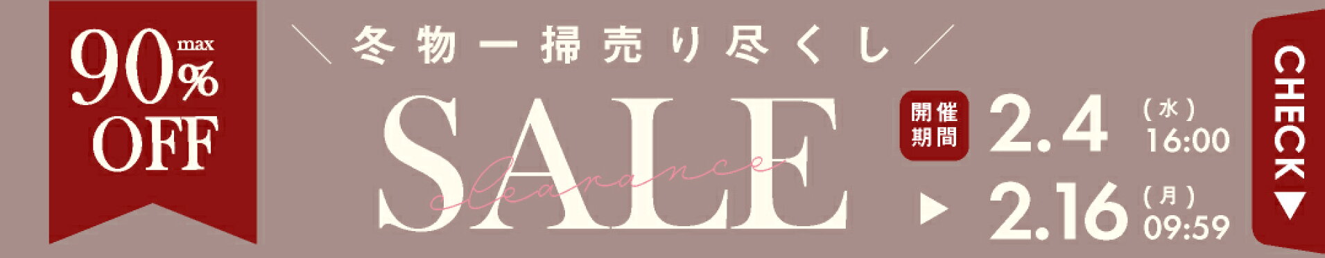 楽天セール クーポン 配布中