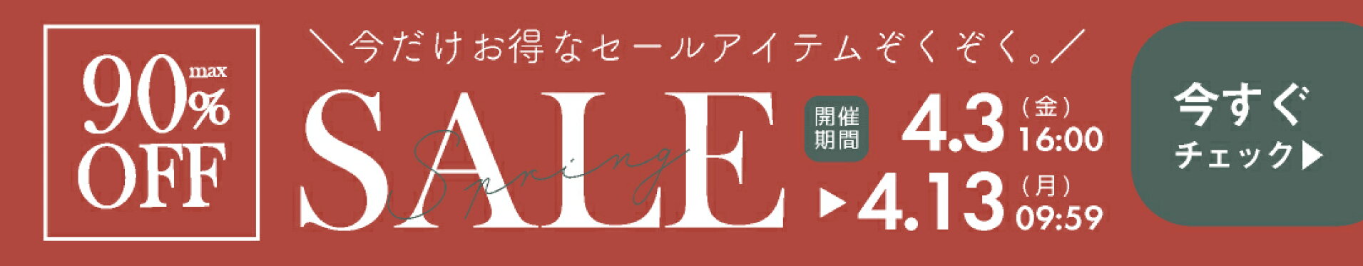 楽天セール クーポン 配布中