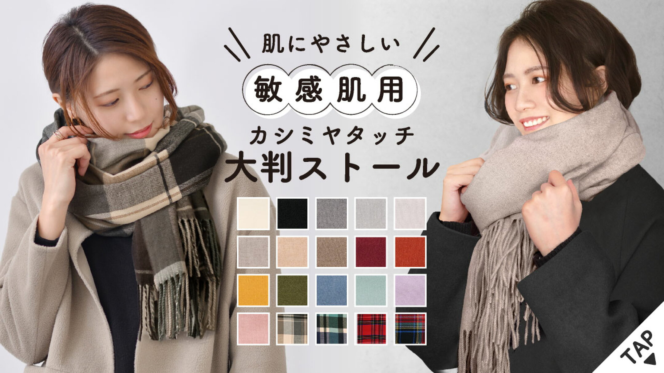 カシミヤタッチストール