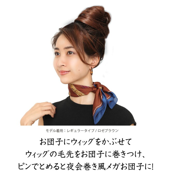 楽天市場 ウィッグ ポニーテール 和装 シニヨン ヘアピース つけ毛 付け毛 かつら 送料無料 お団子 着物 髪型 留袖 姫盛 ウィッグ ワンカール シニヨン 和装 ウィック お祭り 浴衣 髪型 着物 結婚式 ヘアスタイル アップスタイル お団子 エクレボ 楽天市場店