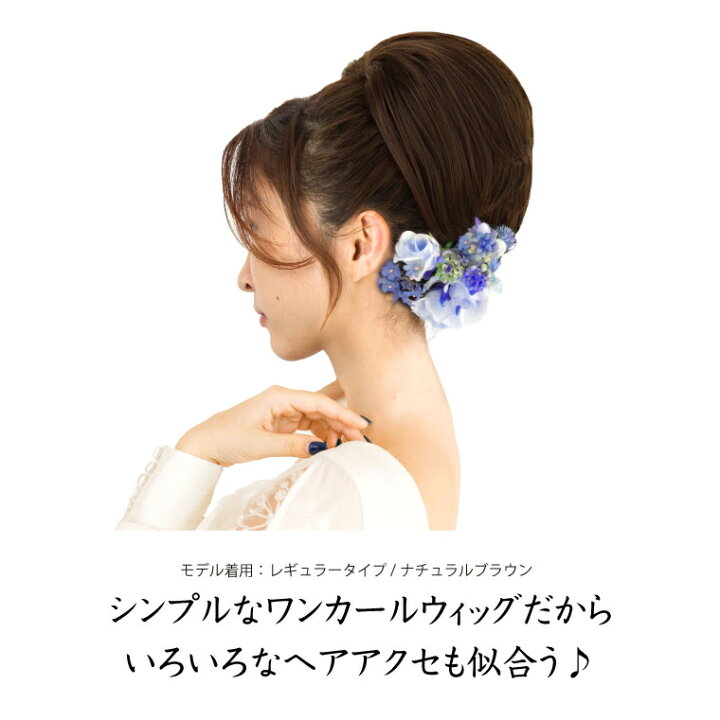 楽天市場 ウィッグ ポニーテール 和装 シニヨン ヘアピース つけ毛 付け毛 かつら 送料無料 お団子 着物 髪型 留袖 姫盛 ウィッグ ワンカール シニヨン 和装 ウィック お祭り 浴衣 髪型 着物 結婚式 ヘアスタイル アップスタイル お団子 エクレボ 楽天市場店