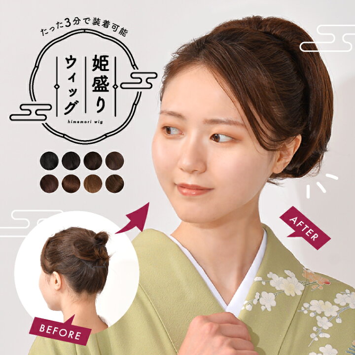 楽天市場】ウィッグ ポニーテール 和装 シニヨン ヘアピース つけ毛 