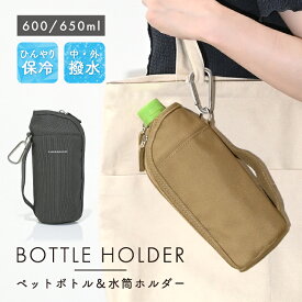 ＼クーポン利用で1184円／ ペットボトルホルダー 保冷 長時間 ペットボトルカバー ペットボトル 収納 最強 水筒カバー カラビナ 保冷剤 夏 外用 リュック 取り外し ピクニック 運動会 遠足 旅行 キャンプ バーベキュー 炎天下 夏対策