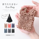 ＼クーポン利用で800円／ エコバッグ くしゅくしゅ 伸びる たたまないエコバッグ たたまない 伸縮 しぼりバッグ エコ バッグ レジ袋 トートバッグ おしゃれ 小さめ A4 収納 軽量 大容量 ミニバッグ ランチバッグ 大人 シンプル 推し活 推しカラー