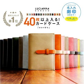 【 半額クーポン対象！】カードケース レディース おしゃれ 名刺入れ スリム 40枚 縦型 大容量 コンパクト ブランド プレゼント 実用的 ギフト カード入れ 革 名入り 初売り 福袋【名入れ対象】