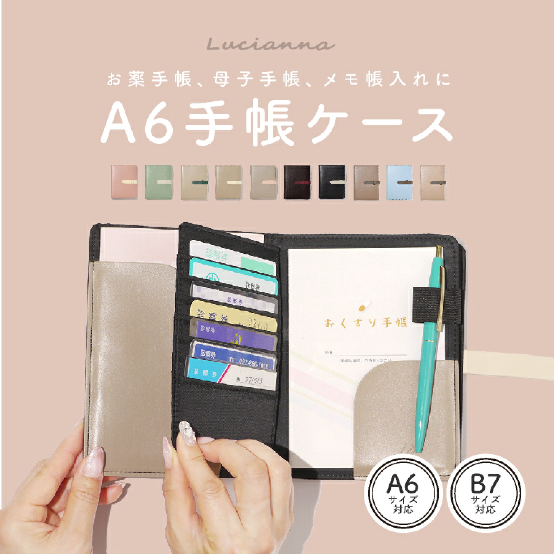 名入れ可 / LUCIANNA「A6お薬手帳ケース」