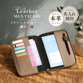 ＼クーポン利用で4600円／母子手帳ケース マルチケース 母子手帳 ケース かわいい コンパクト 母子手帳入れ ブランド 本革 手帳ケース 通院ポーチ お薬手帳ケース 手帳カバー 手帳ケース b6 a6おしゃれ Legamora【名入れ対象】