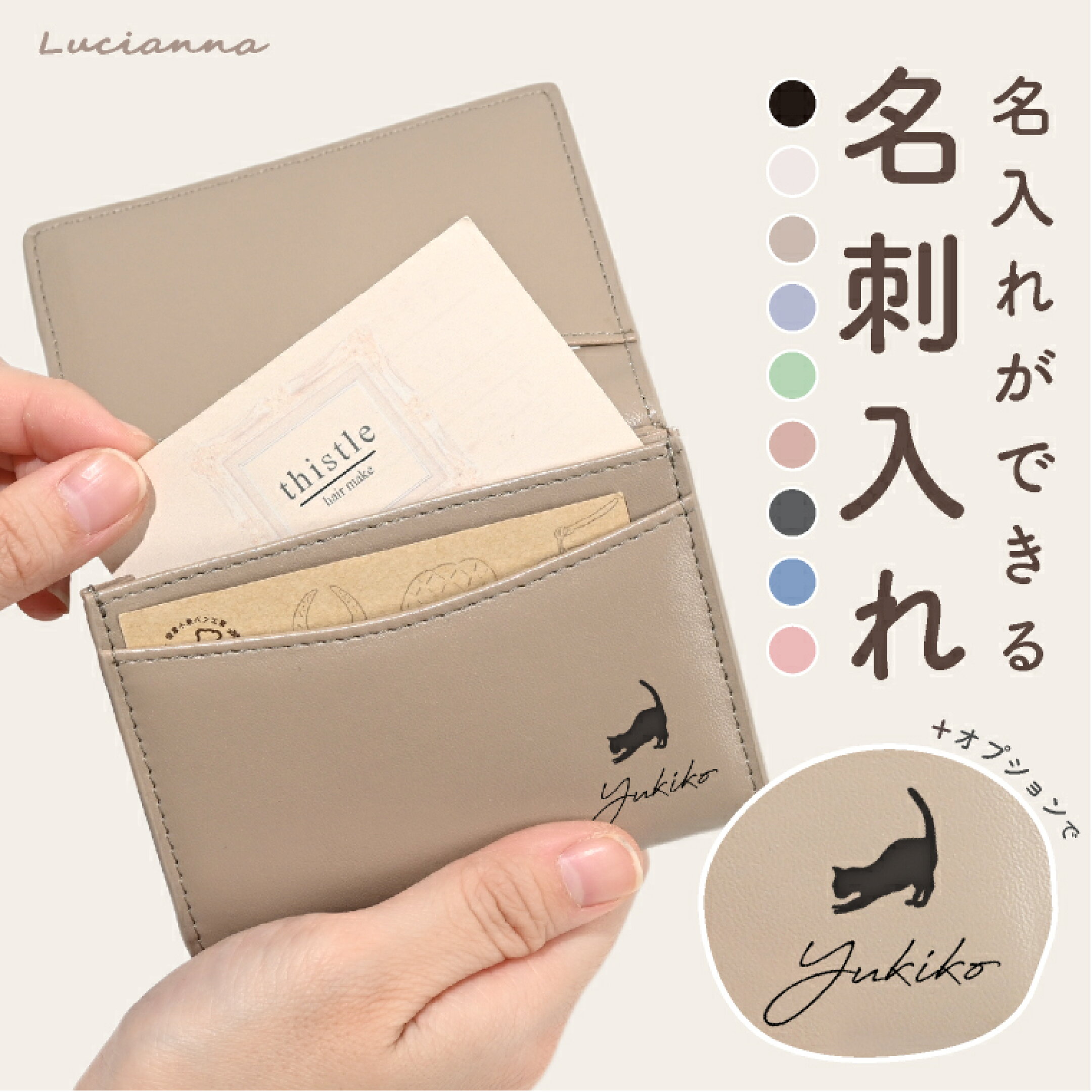 名入れ可/LUCIANNA「50枚収納できる名刺入れ」