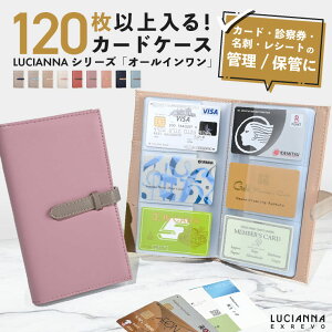 ＼クーポン利用で1584円／ カードケース レディース 120枚収納 大容量 名刺入れ 通帳ケース おしゃれ かわいい 