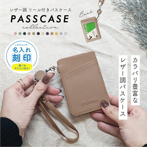 ＼クーポン利用で1024円／ パスケース 定期入れ レディース リール付き メンズ レザー おしゃれ 縦型 iDカード 