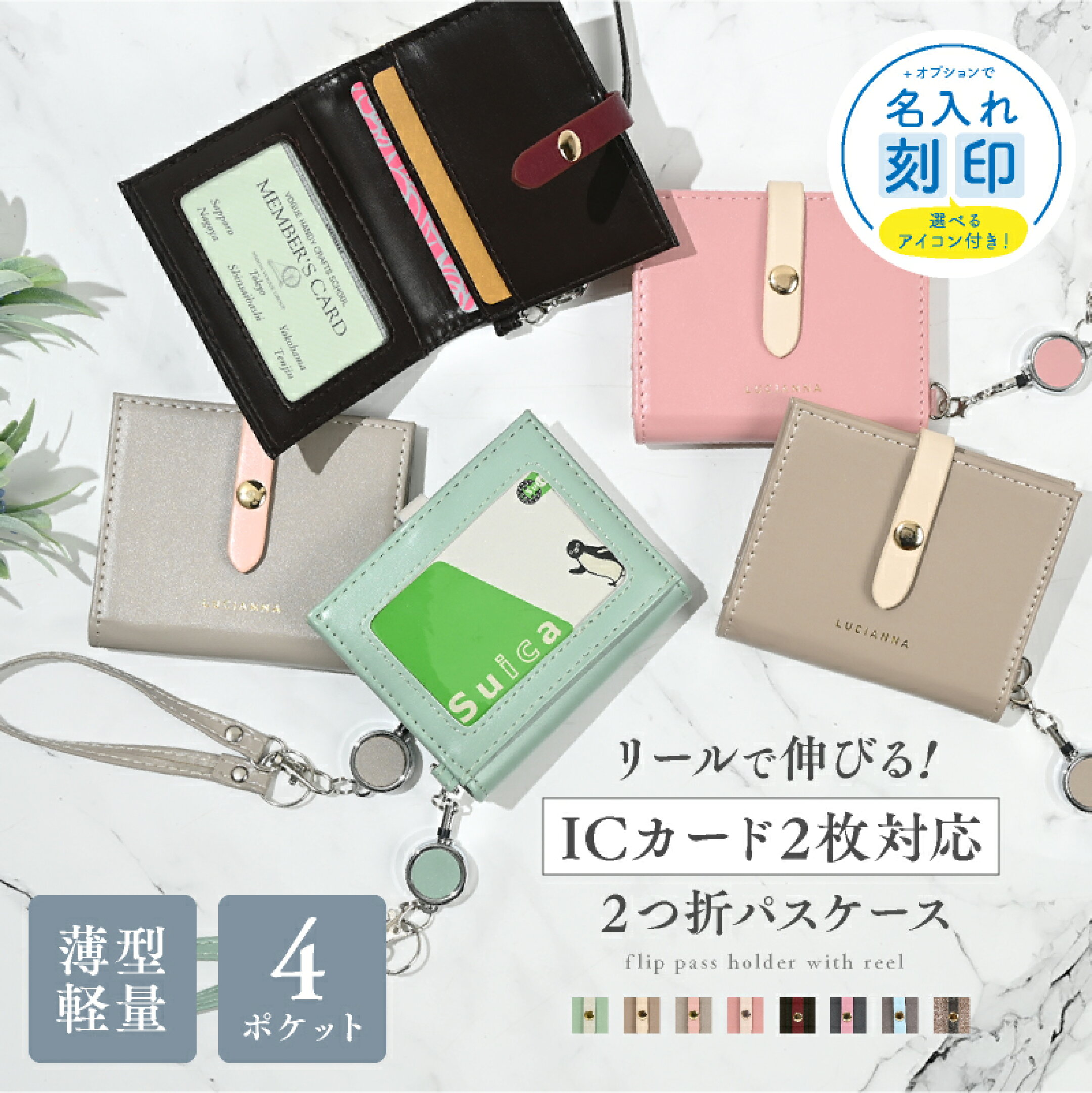 名入れ可/LUCIANNA「カード2枚対応パスケース」