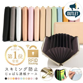 アウトレット 通帳ケース 訳あり B級品 マスクケース 磁気防止 ジャバラ かわいい 革 おしゃれ パスポートケース 通帳カバー 銀行 ゆうちょ 通帳入れ カードケース 大容量 在庫処分 レザー メール便 送料無料