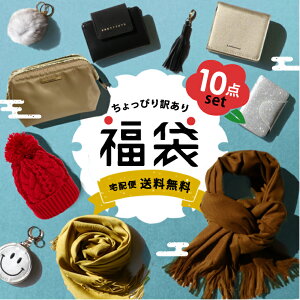 21福袋 レディースファッション雑貨のお得でかわいい詰め合わせのおすすめランキング わたしと 暮らし