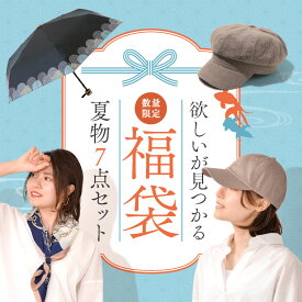 福袋 2025 夏 雑貨 訳あり福袋 春夏 レディース メンズ キャップ 深め 日傘 折りたたみ バケハ バケットハット キャスケット スカーフ 大判 もったいない 福袋 スカーフリング ストール マスク 名刺入れ マスクケース レシート入れ おしゃれ ハッピーバッグ