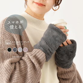 ハンドウォーマー 手袋 指なし 冬 ファー スマホ対応 オシャレ かわいい レディース トップス オシャレ 防寒 ブラック チャコールグレー ライトグレー スモーキーピンク ショート 短め 秋冬 穴あき 暖かい パソコン スマホ 作業