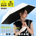＼クーポン利用で1876円／ 日傘 折りたたみ 完全遮光 軽量 母の日 折りたたみ日傘 晴雨兼用 スポーツ観戦 小さい かわいい おしゃれ 花柄傘 軽い メンズ日傘 遮熱 遮光 メンズ キッズ サッカー uvカット 北欧 プレゼント