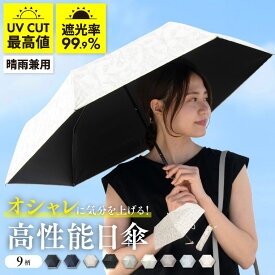 ＼楽天スーパーSALE 今だけ30%OFF／ 日傘 折りたたみ 完全遮光 軽量 母の日 折りたたみ日傘 晴雨兼用 スポーツ観戦 小さい かわいい おしゃれ 花柄傘 軽い メンズ日傘 遮熱 遮光 メンズ キッズ サッカー uvカット 北欧 プレゼント