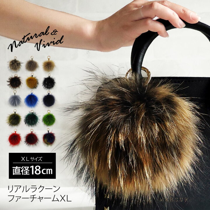 楽天市場】[ラクーン ファーチャーム XL]【リアルファー リッチファー 