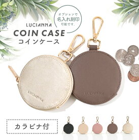 コインケース カラビナ 丸型 レディース キーホルダー ミニ 名前 バッグチャーム 紐付き ポーチ かわいい 名入れ ブランド 薄型 スリム おしゃれ 軽量 リップポーチ ピンク 小物入れ 名前入り【名入れ対象】