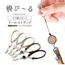 ＼クーポン利用で700円／ リール キーホルダー リール ストラップ リールストラップ リールキーホルダー キーリール 小学生 リール付きストラップ カラビナ リール付き ハンドストラップ チャーム 革調 かわいい 鍵 紛失防止 キーリール