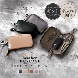＼クーポン利用で3240円／ キーケース 本革 スマートキーケース レディース メンズ ラムレザー 名入れ スマートキー 車 おしゃれ 革 車キーケース カード 一体型 小さい コンパクト 6連 レザー カラビナ付き おしゃれ 大きめ 紛失 防止