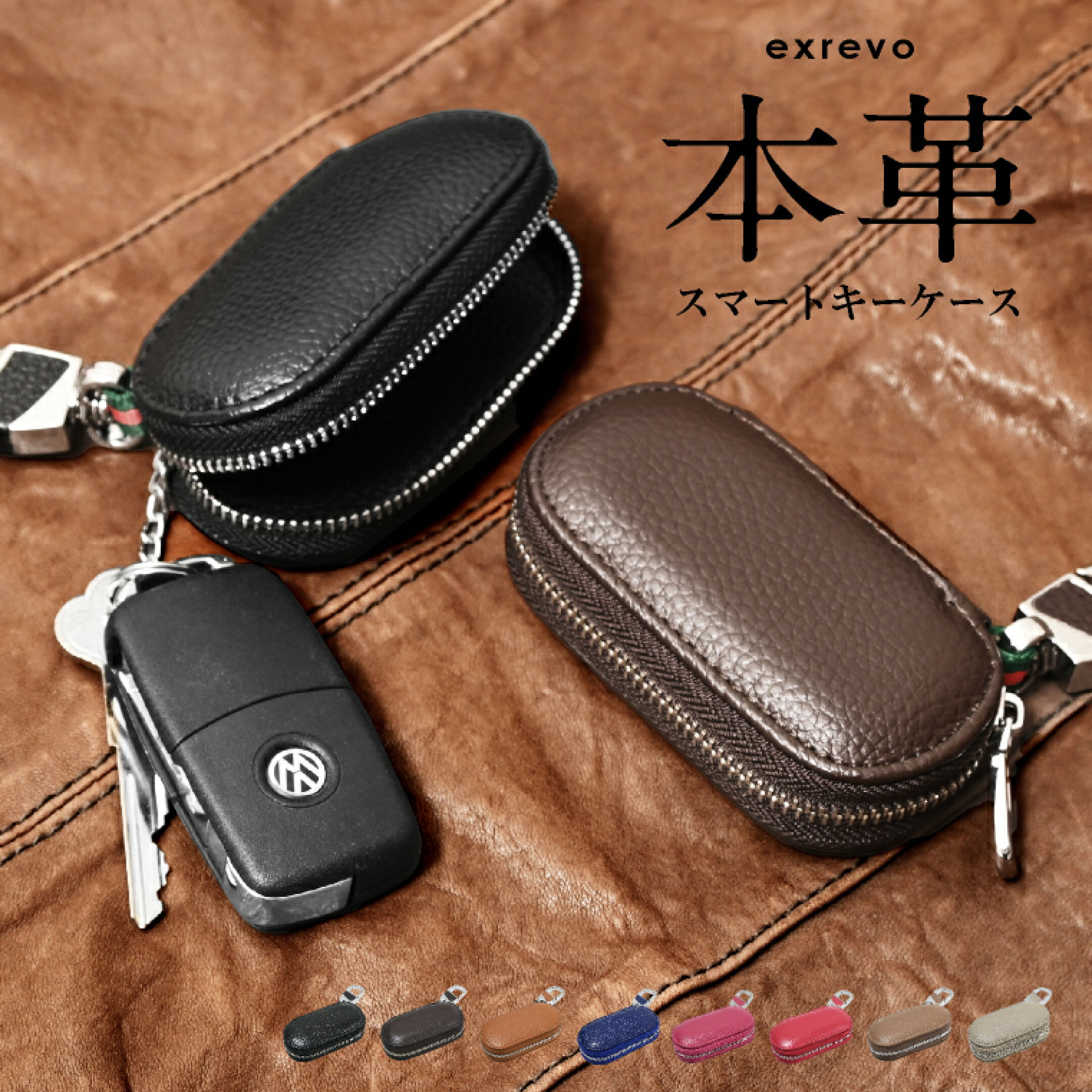 カラー豊富な本革スマートキーケース