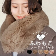 ティペット ファー マフラー スヌード ネックウォーマー エコファー フォックス ファーマフラー フェイク…
