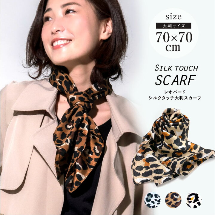楽天市場 スカーフ 大判 レオパード柄 ヒョウ柄 アニマル柄 正方形 シルクタッチ 秋冬 ストール マフラー バンダナ おしゃれ レトロ 大判スカーフ 赤 緑 テラコッタ バッグ 持ち手 首巻き リング ベルト リボン ターバン 母の日 敬老の日 メンズ エクレボ 楽天市場店 楽天市場 スカーフ 大判 レオパード柄 ヒョウ柄 アニマル柄 正方形 シルクタッチ 秋冬 ストール マフラー バンダナ おしゃれ レトロ 大判スカーフ 赤 緑 テラコッタ バッグ 持ち手 首巻き リング ベルト リボン ターバン 母の日 敬老の日 メンズ エクレボ 楽天市場店