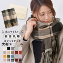 ＼クーポン利用で1990円／ マフラー 大判 ストール レディース メンズ 無地 チェック カシミヤタッチ 厚手 冬 秋 ブランケット 大きめ 柔らかい ひざ掛け 羽織る ショール 白 黒 赤 ピンク 結婚式 着物 高校生 誕生日 プレゼント ギフト