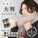 ＼クーポン利用で1990円／ ストール マフラー レディース メンズ 大判 無地 チェック カシミヤタッチ 厚手 冬 秋 ブラ…