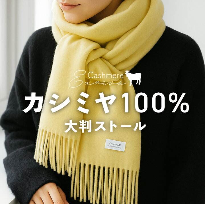 楽天市場】＼今だけ11900円／ カシミヤ ストール 無地 大判 薄手 
