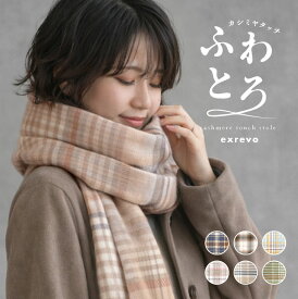 マフラー レディース ベージュ チェック ストール 大判 冬 厚手 チェックマフラー 白 暖かい タータンチェック 大判ストール ひざかけ 薄手 ストール大判 フリンジ かわいい おしゃれ 高校生 中学生 女の子 チェックマフラー 大判マフラー マフラーレディース