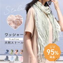 ＼今だけ1000円ポッキリ／ ストール 母の日 春 夏 薄手 バイカラー ツートン uvカット 大判 夏用ストール uvストール 春物 ガーゼストール風 母の日ストール uvカットストール 無地 リネン風 レディース ガーゼタッチ