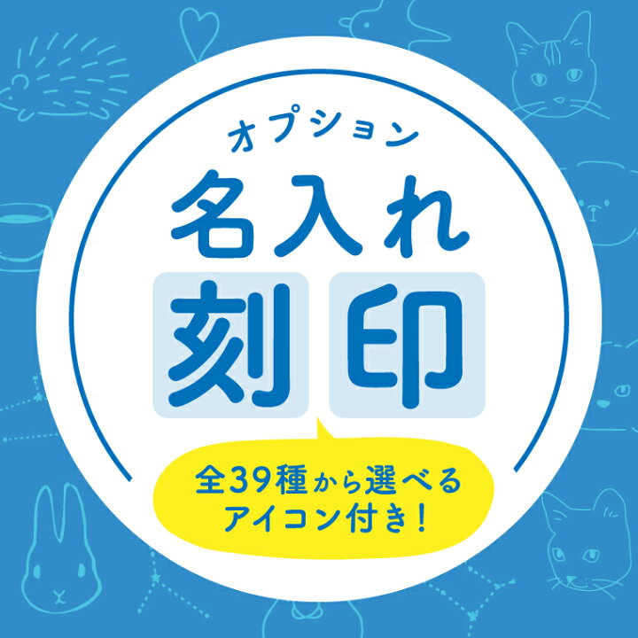 楽天市場 名前 選べるアイコン刻印 店内名入れ対象商品のみ 名入れ 名前入り プレゼント ギフト ホワイトデー お返し オーダー 女性 男性 刻印 イニシャル 名入れ可 イニシャル入り イラスト データ入稿 猫 鳥 犬 星座 ペット 似顔絵 カードケース 財布 通帳
