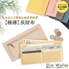 ＼クーポン利用で1176円／ 長財布 レディース 薄い メンズ 財布 薄い財布 軽い 無地 小銭入れ 薄型財布 極薄 薄型 金運 ゴールド イエロー セカンド財布 サブウォレット 柔らかい 結婚式 家計 仕分け 通院 旅行 一粒万倍日 【名入れ対象】