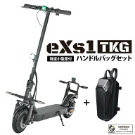 大阪万博 採用モデル eXs(エクス) 【セット品】電動キックボード eXs 1 TKG+ハンドルバッグ セット 特定…