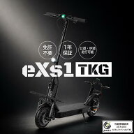 保証期間1年 特定小型原動機付自転車 eXs 1 TKG 免許不要 電動キックボード eXs（エクス） 通勤通学 コン…