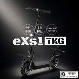 特定小型原動機付自転車 eXs 1 TKG 旧車両下取り対応 免許不要 保証期間1年 電動キックボード eXs（エクス） 通勤通学 コンパクト