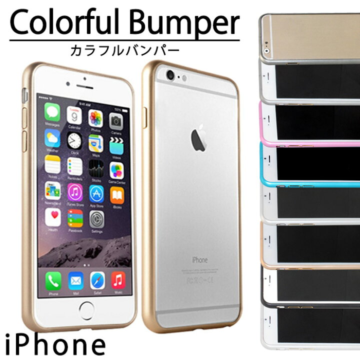 楽天市場 Iphone13 Iphoneケース アルミバンパー 多機種対応 Iphone13mini 13pro 13promax Iphone12pro Iphone12mini Iphone12promax Iphone11 Iphonex Iphone8 アルミ バンパー シンプル 可愛い 軽量 おしゃれ かわいい 携帯ケース スマホケース 保護 バンパー