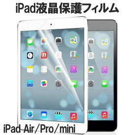 iPadフィルム 多機種対応 保護フィルム 液晶保護 多機種対応 iPadAir4 Air5 Pro10.5 iPad第9世代 iPad9 Air3 iPad8 第8世代 Padmini iPadPro mini iPad7 第7世代 9.7 フィルム アイパッド 保護シート アイパッドミニ 指紋 ipad保護フイルム 簡単 シート フィルム 保護