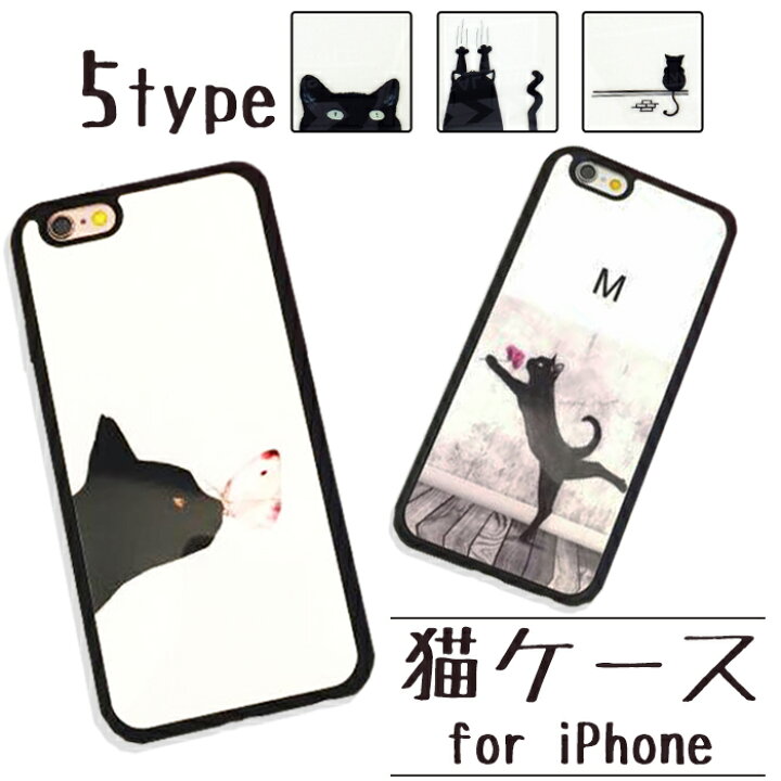 楽天市場 Iphonex ケース 猫好きのあなたに Iphonese2 第2世代 Iphonexs Iphonexr Iphonexsmax Iphone8 Iphone8plus Iphone7 Iphone6 Iphone5 Plusアイフォンケース 携帯ケース X Iphoneケース 可愛い スマホケース アイフォン6 カバー ネコ かわいい スマホケースの